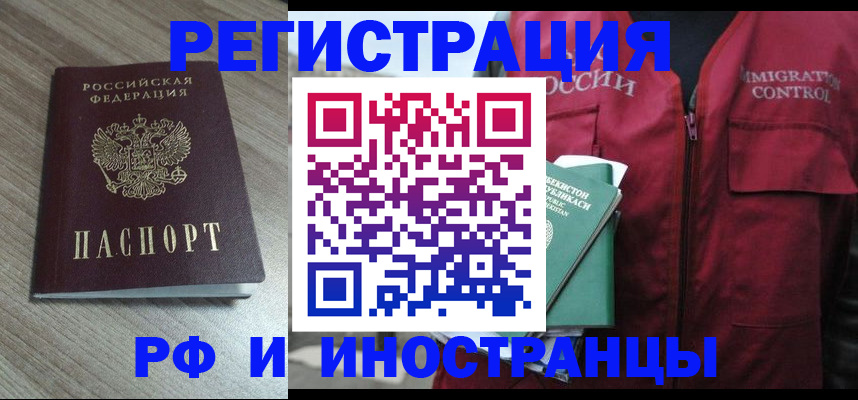 временная регистрация купить в Янауле