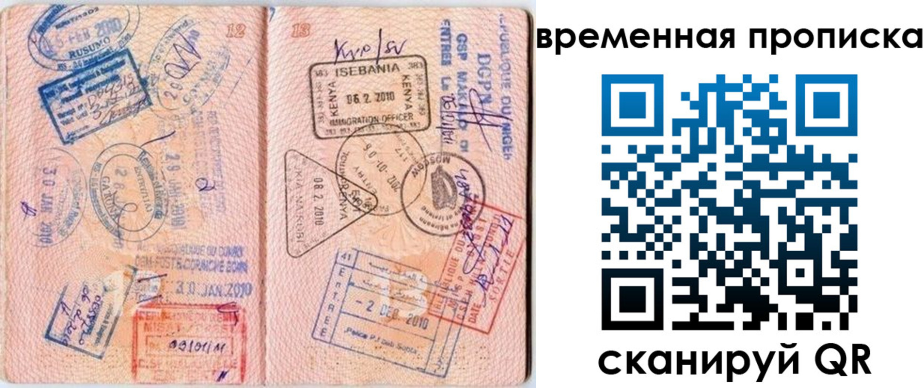 прописка для военкомата в Янауле