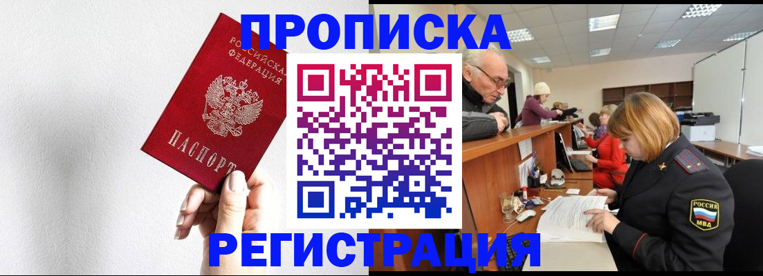 временная регистрация для всех в Янауле