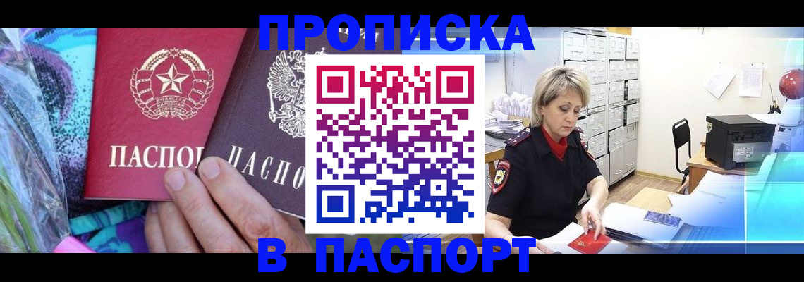 временная регистрация 2025 в Янауле