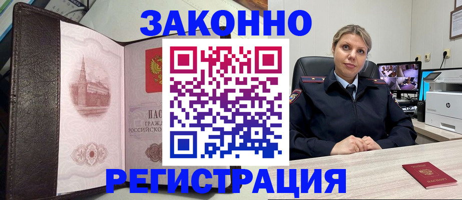 купить прописку в Янауле