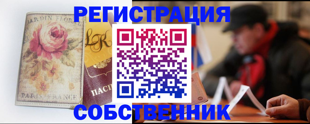 прописка для кредита в Янауле