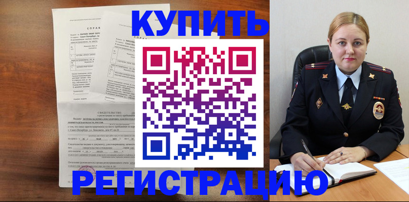 купить прописку в Янауле