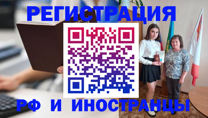 прописка для работы в Янауле