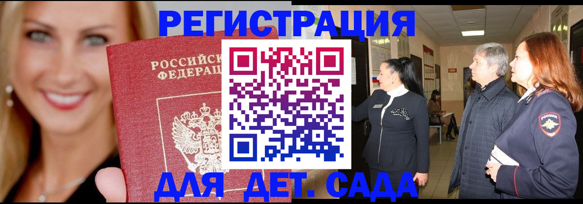 временная регистрация для школы в Янауле