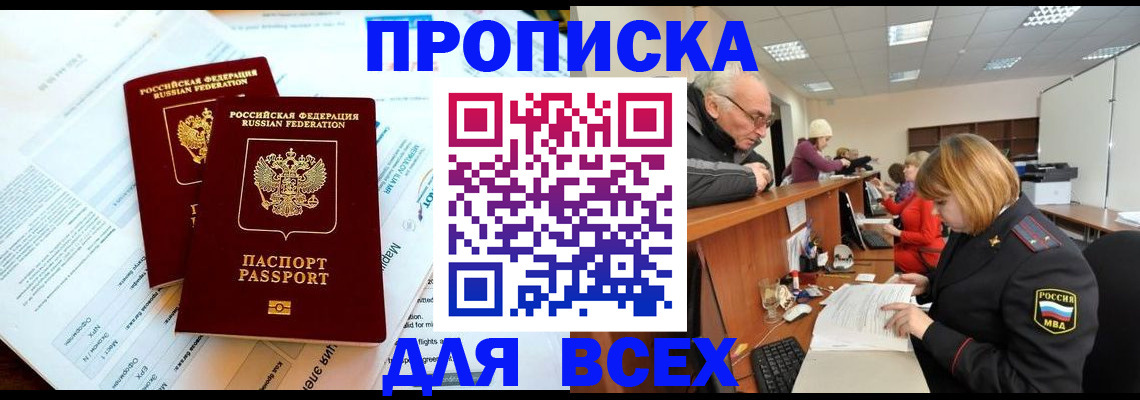 прописка паспорт в Янауле